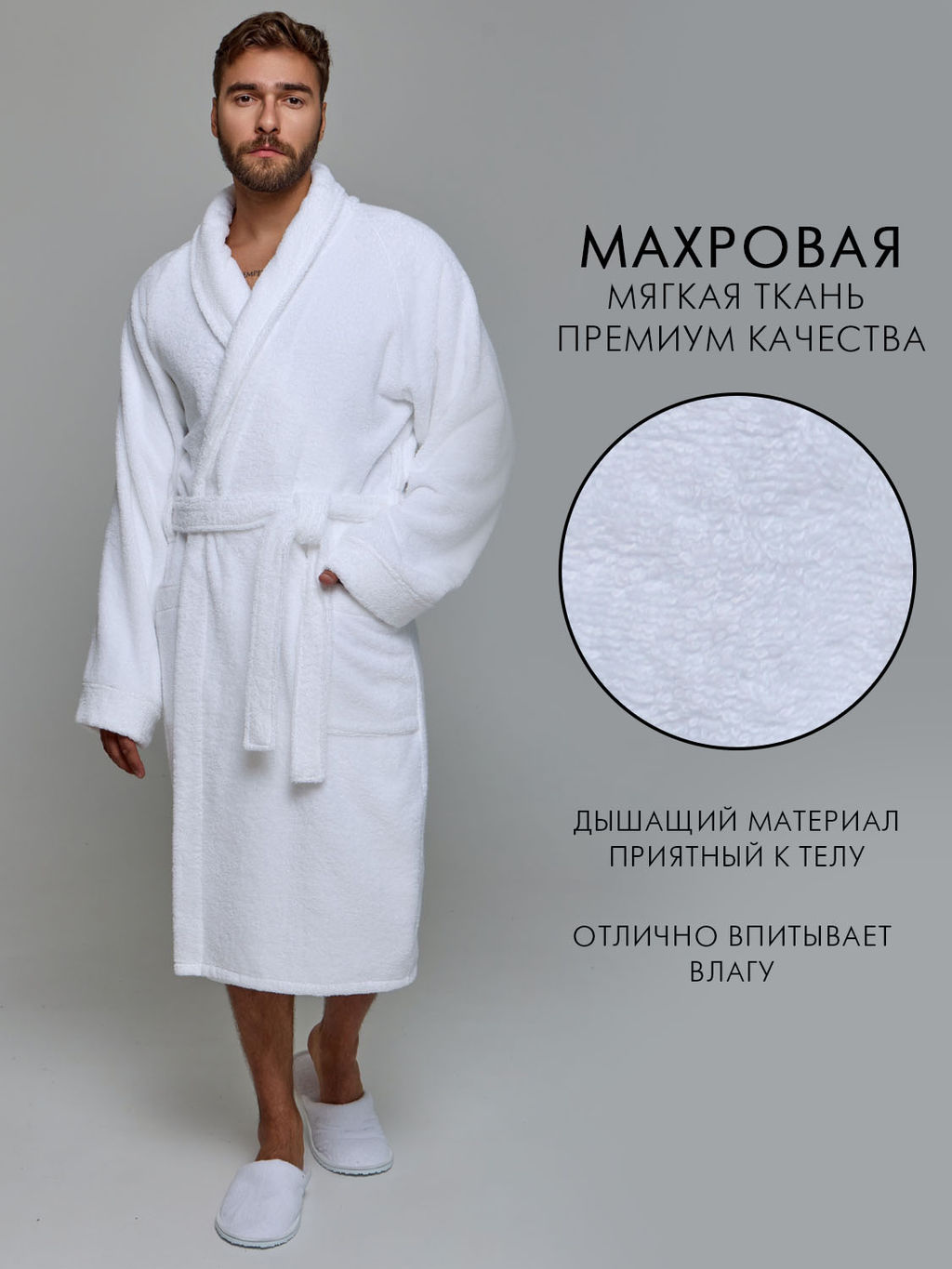 Махровый халат с рукавом покроя реглан унисекс однонитка белый МЗ-26 (1)