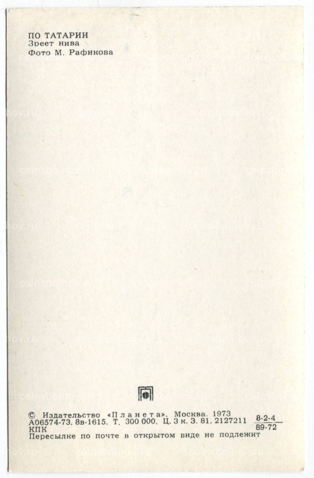 Открытка По Татарии  Зреет нива