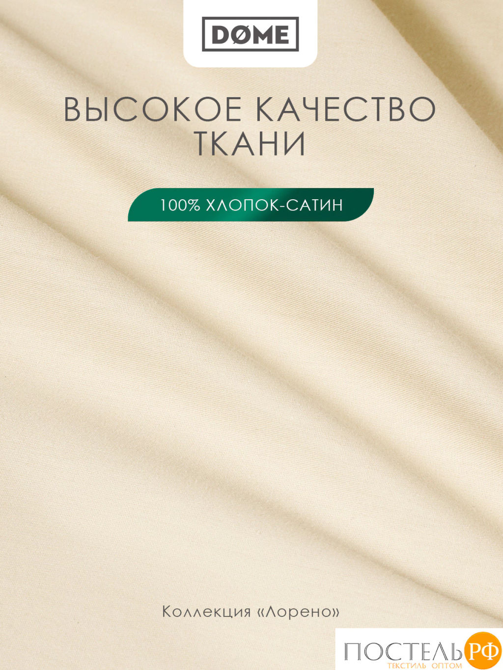 Простыня на резинке Dome ЛОРЕНО хлопок-сатин беж.  фото 3