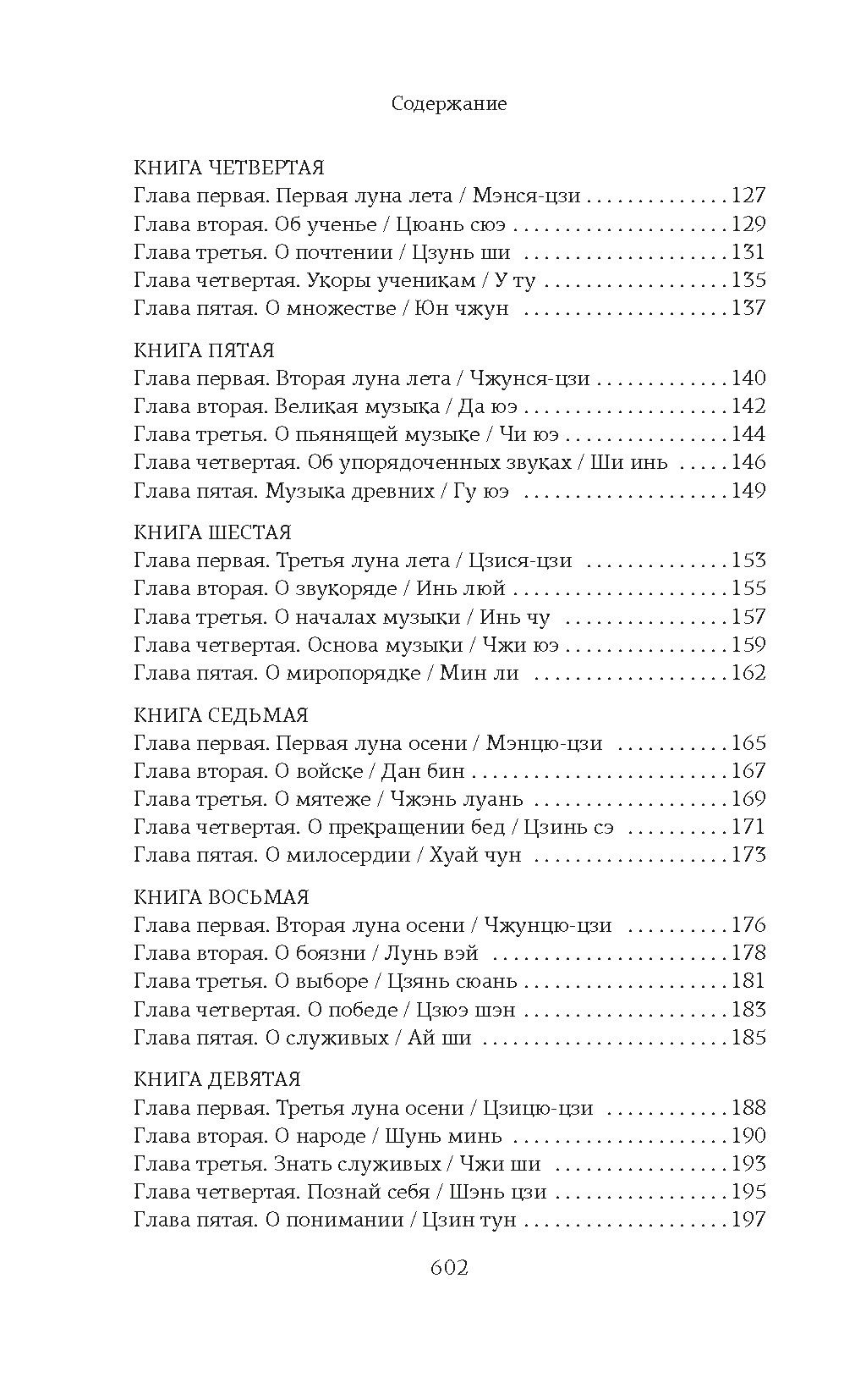 Люйши чуньцю (Весны и осени господина Люя). Люй Бувэй - Колибри фото 3