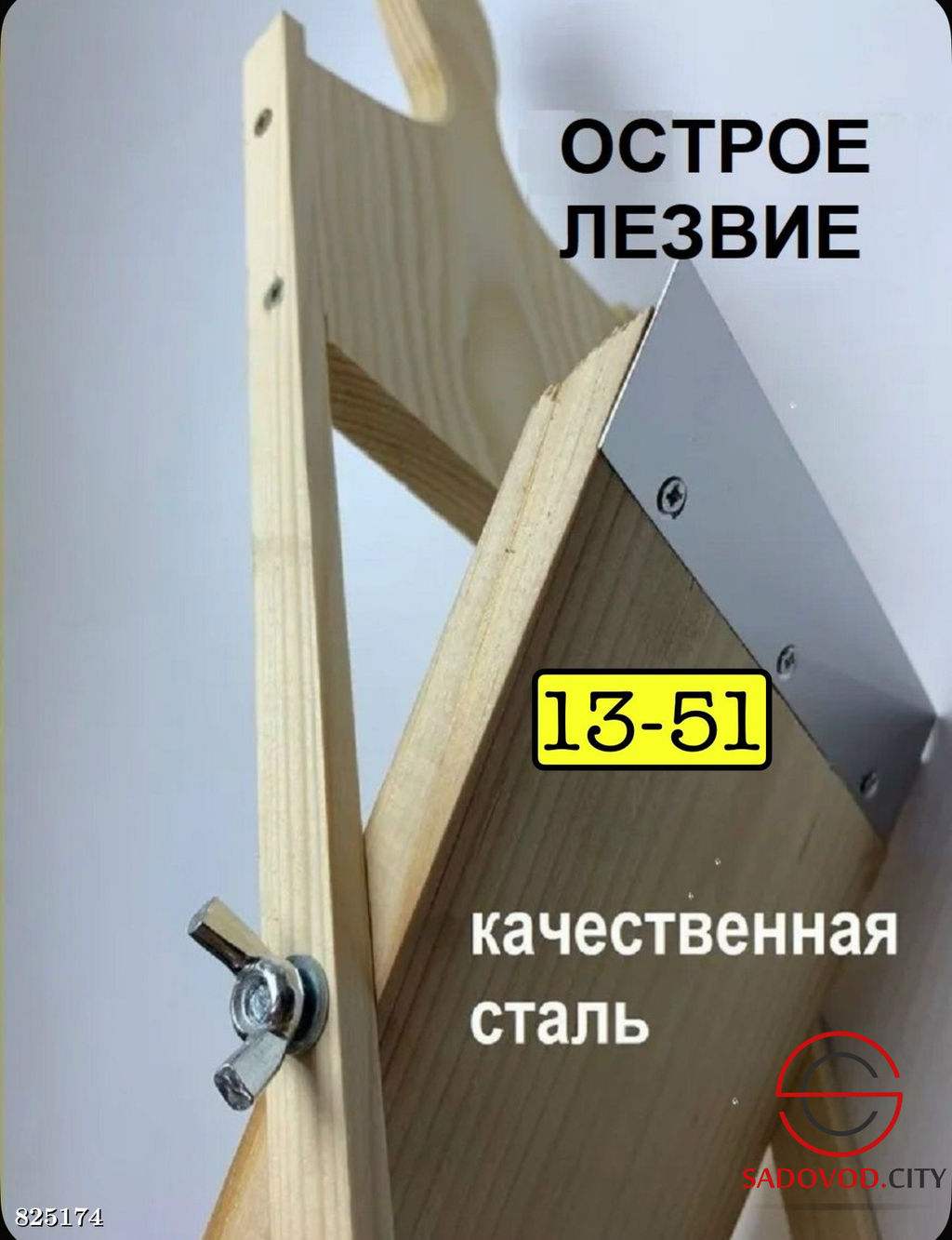 Шинковка для нарезки капусты ручная деревянная