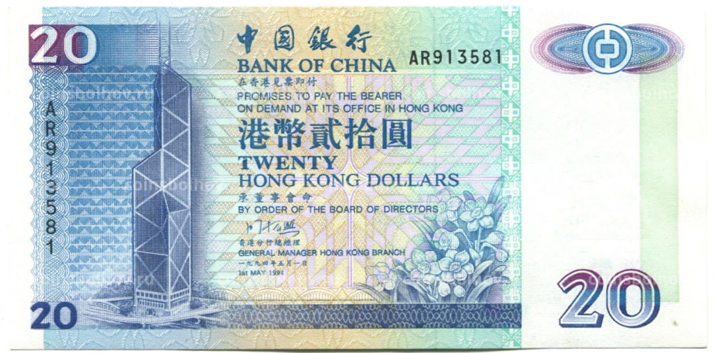 20 долларов 1994 года Гонконг (BANK OF CHINA)