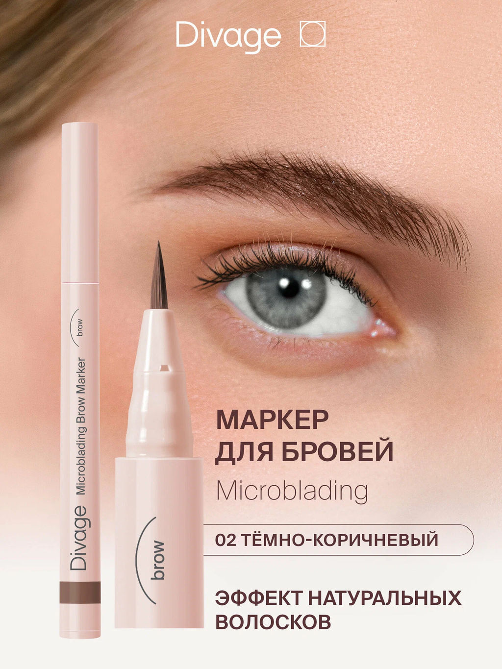 Маркер Для Бровей Стойкий С Эффектом Microblading Ж Товар №02
