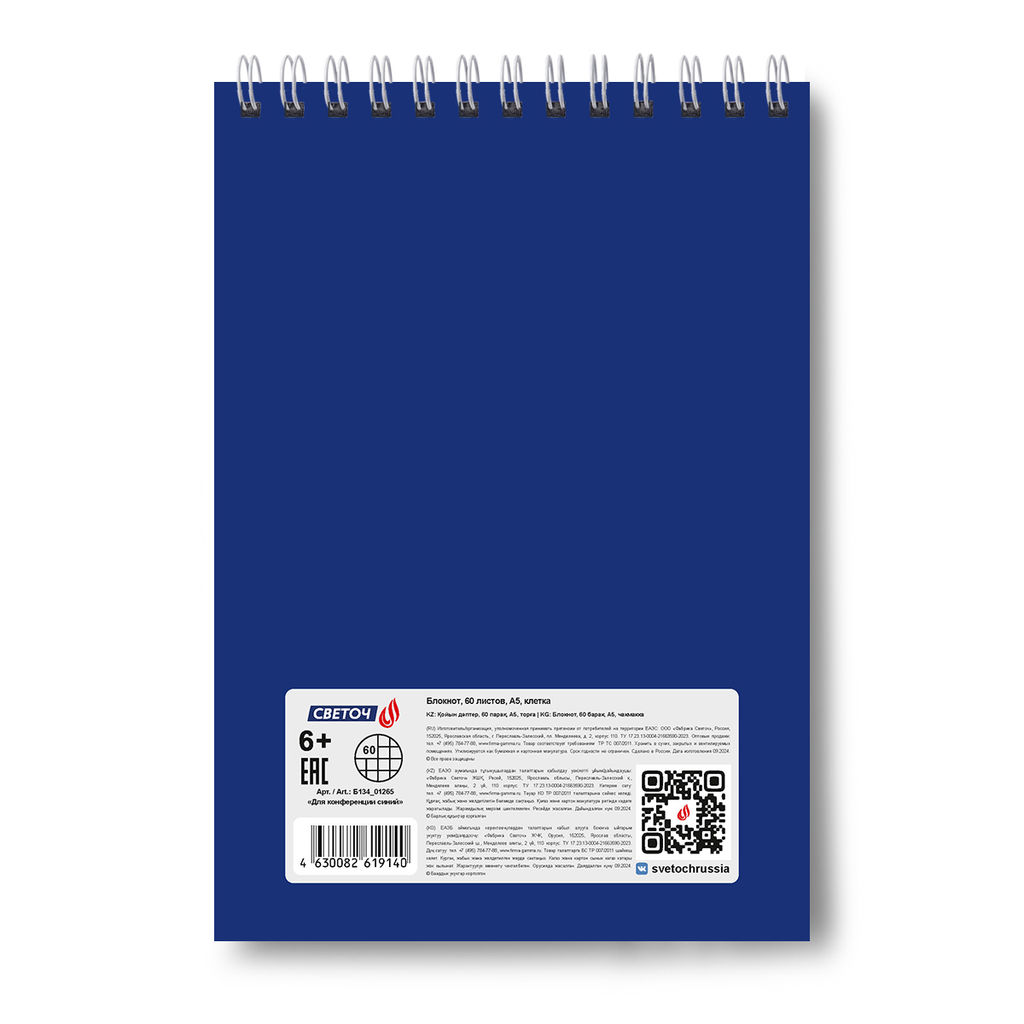 Б134 Светоч Блокнот на гребне для конференции, A5 60 л. 4 шт. клетка Для конференции синий 01265  фото 3