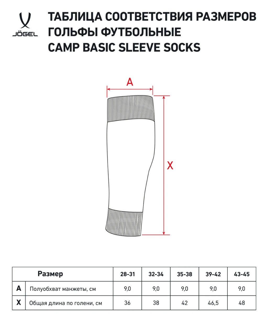 Гольфы футбольные JOGEL CAMP BASIC SLEEVE SOCKS 00, белый/серый