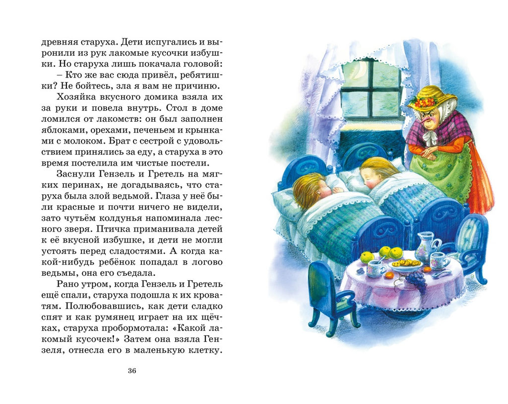 Бременские музыканты. Сказки. Гримм В., Гримм Я. - Махаон фото 8