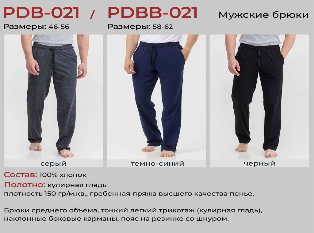 Мужские брюки