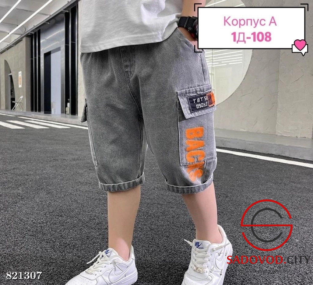 Шорты джинсовые для мальчика