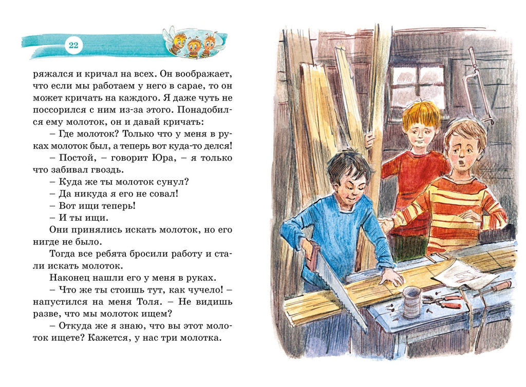 Дневник Коли Синицына. Носов Н. - Махаон фото 4