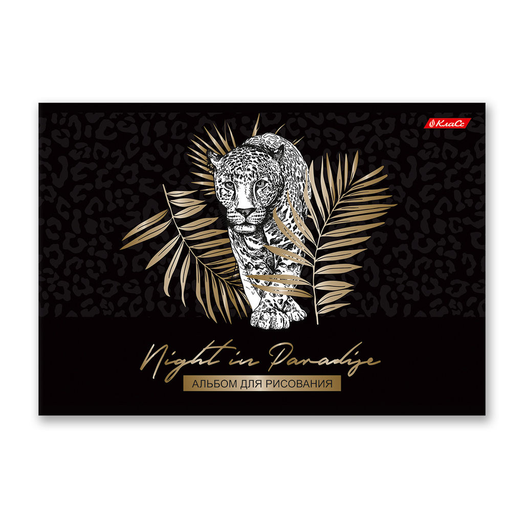 Светоч 48АЛСК4_7_3_9 Альбом для рисования, фольга, 100 г/м2 A4 29 х 20.5 см 5 шт. на скобе 48 л. 000267 Магия дикой природы