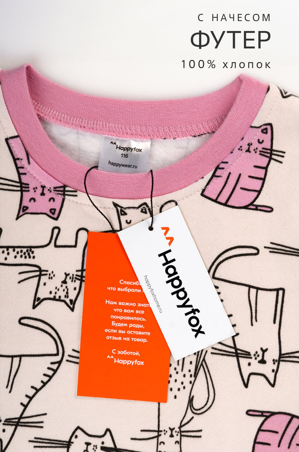 Пижама из футера с начесом для девочки Happyfox