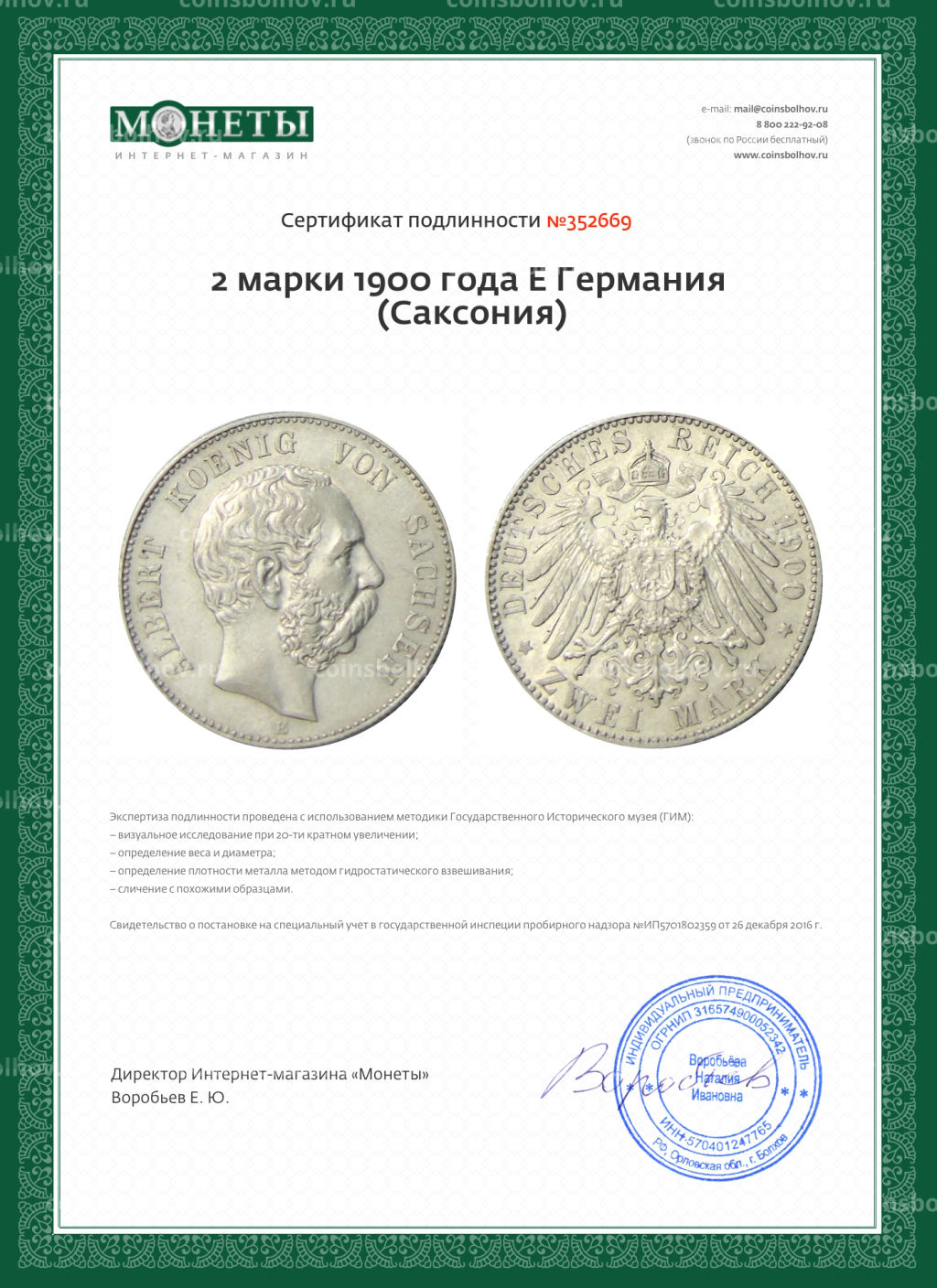 2 марки 1900 года Е Германия (Саксония)
