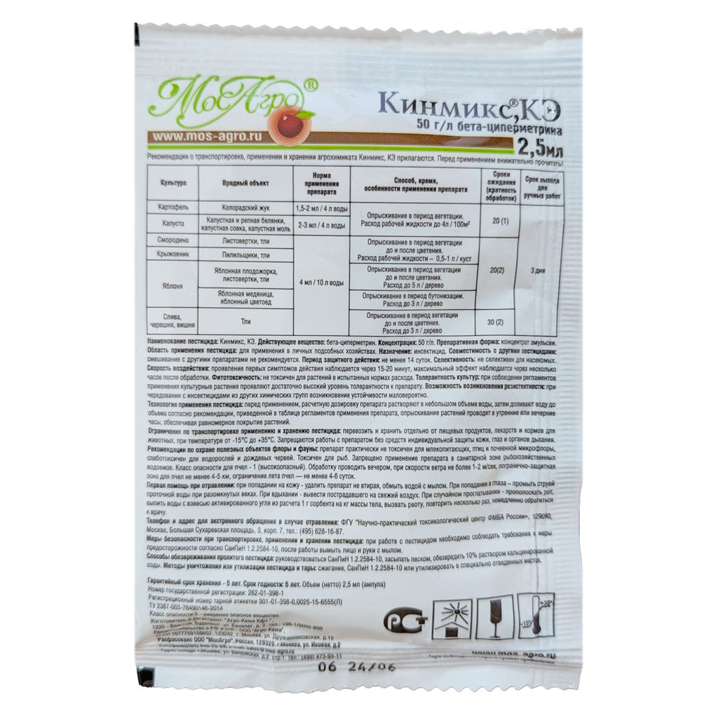 Кинмикс 5% (амп. 2.5мл) от колорад.жука, тли, листогрыз.гусениц, плодожорки, медяницы, листовертки - Зеленые технологии фото 2