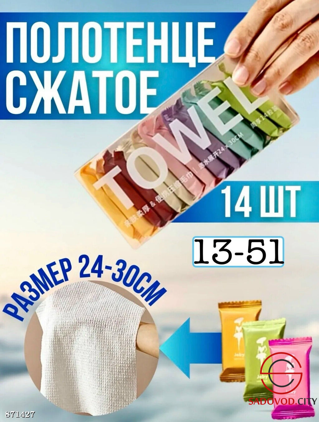 Одноразовое полотенце сжатое