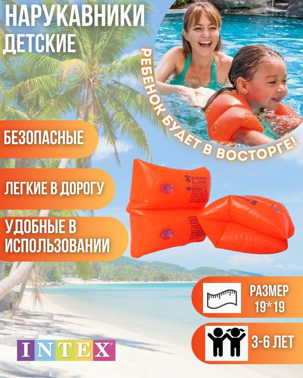 Нарукавник красный 19х19см, 3-6 лет INTEX  фото 3