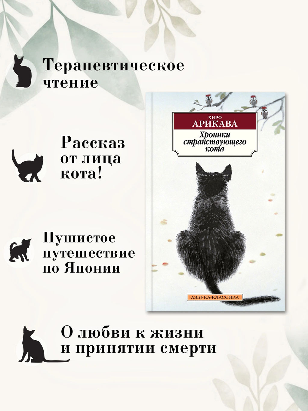 Хроники странствующего кота. Арикава Х. - Азбука фото 4