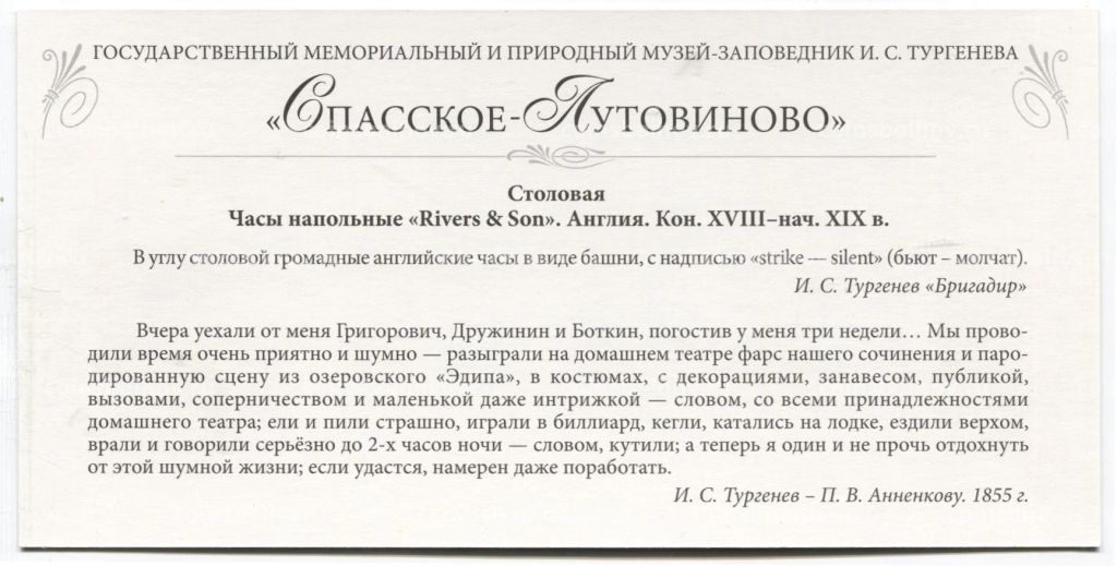 Открытка Спасское-Лутовиново  Столовая.Часы напольные Rivers & Son Англия.Конец XVIII  начало XIX века