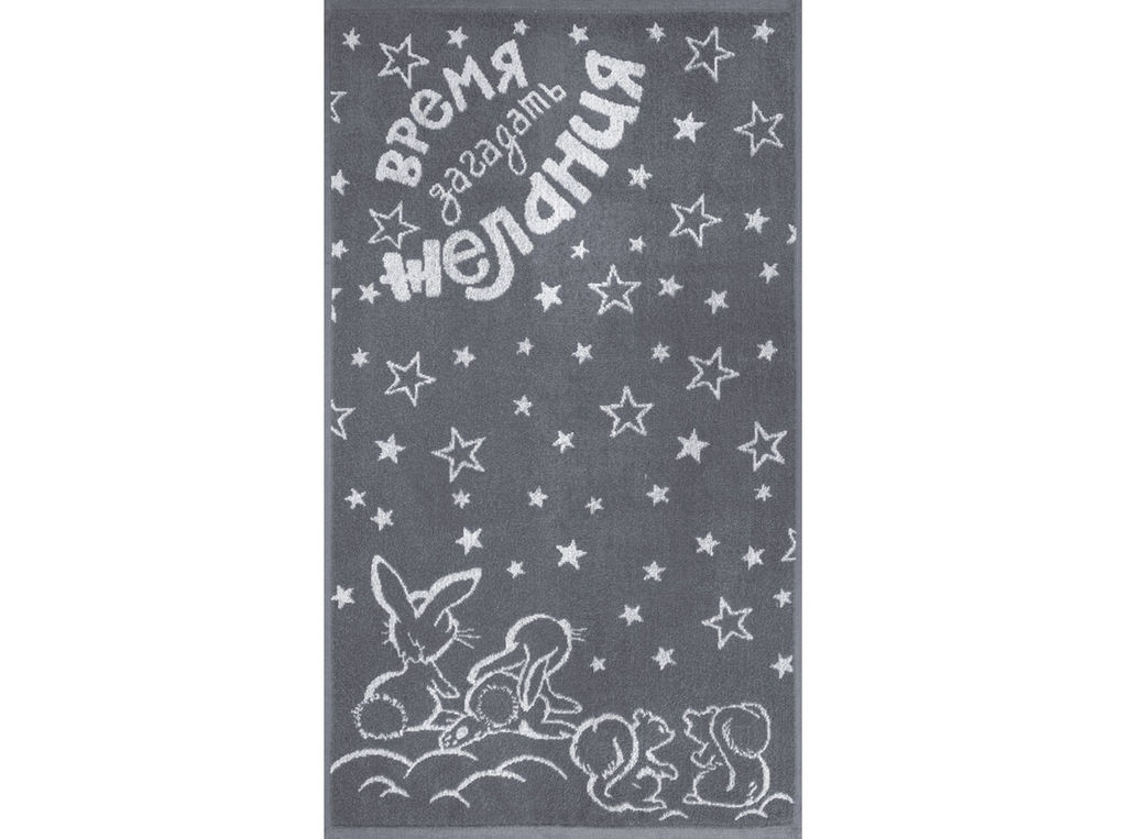 Полотенце махровое 6с103.412ж1 Желания(графит5) 50х90см