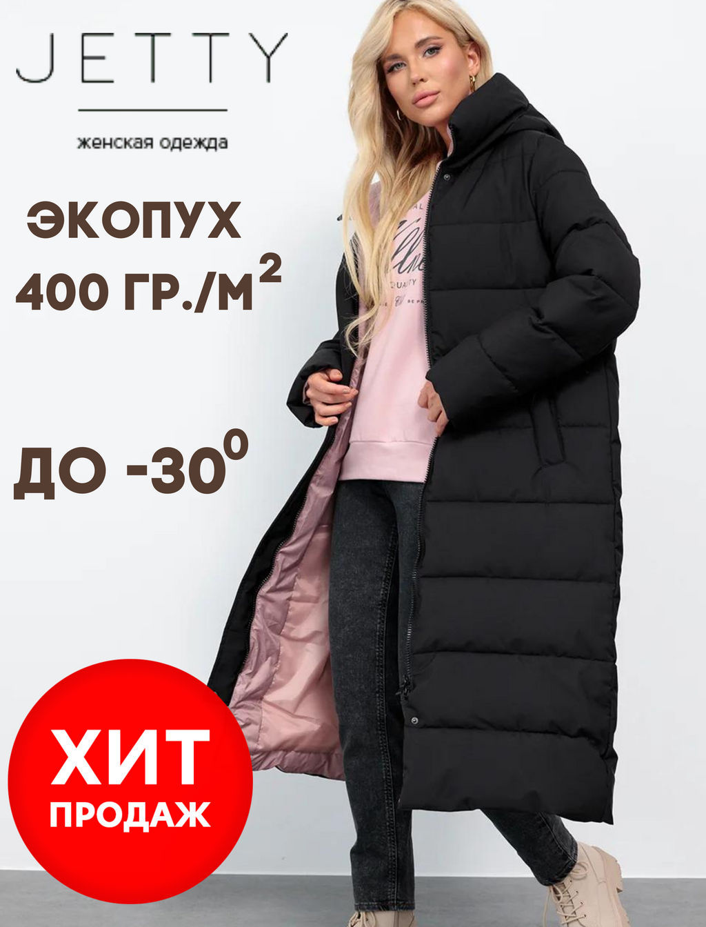 JETTY Пуховик зимний длинный с капюшоном
