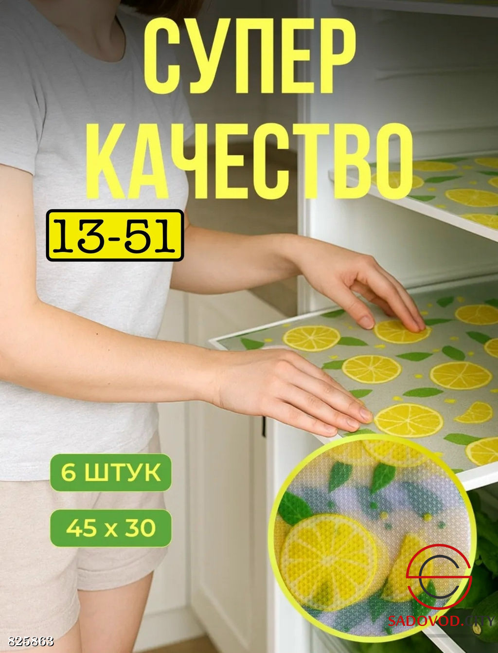 Набор ковриков для холодильника