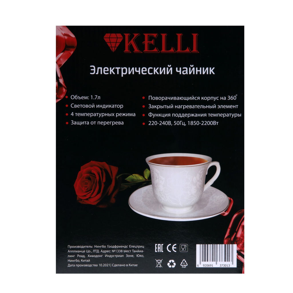 Чайник эл. 1,7 л (70-80-90-100*С) стекл. бело-серый Kelli, арт. 1373-KL - Полимербыт фото 5