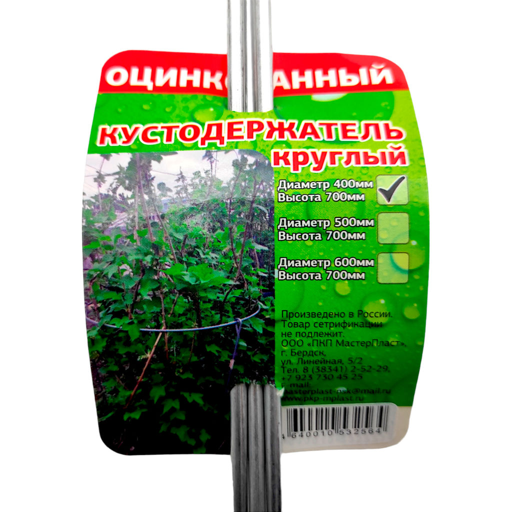 Кустодержатель круглый металл. d40см, ножки 70см