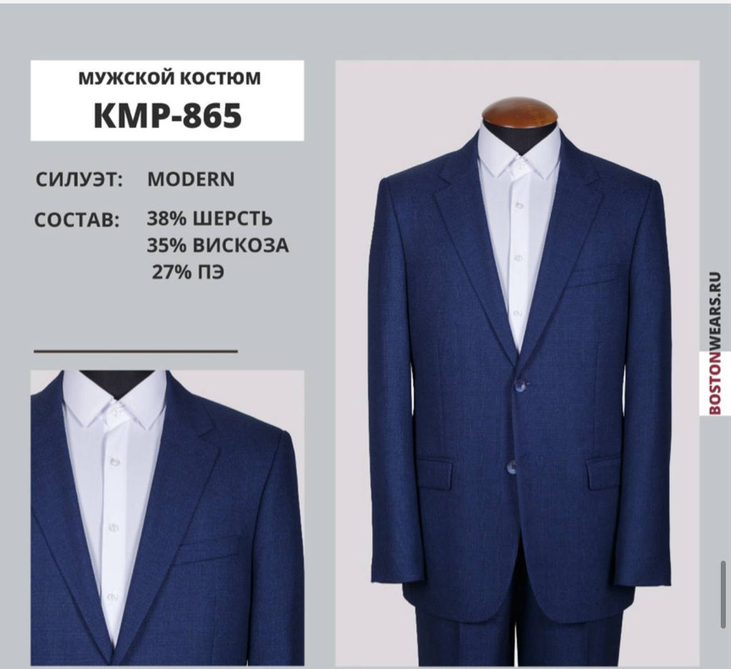Костюм мужской КМР-865