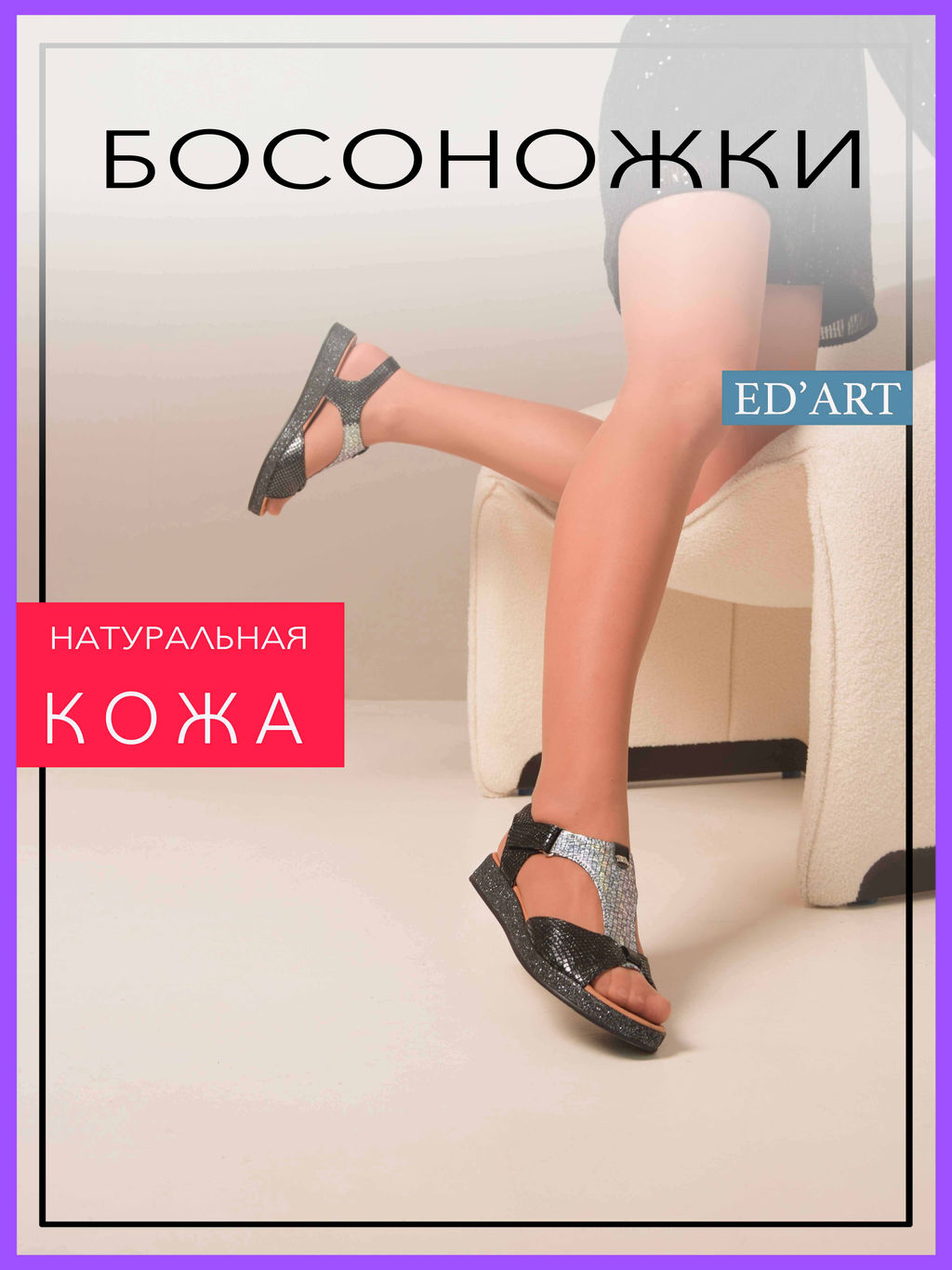 Босоножки EDART 2001.159 bl. Черный серый энгерек R