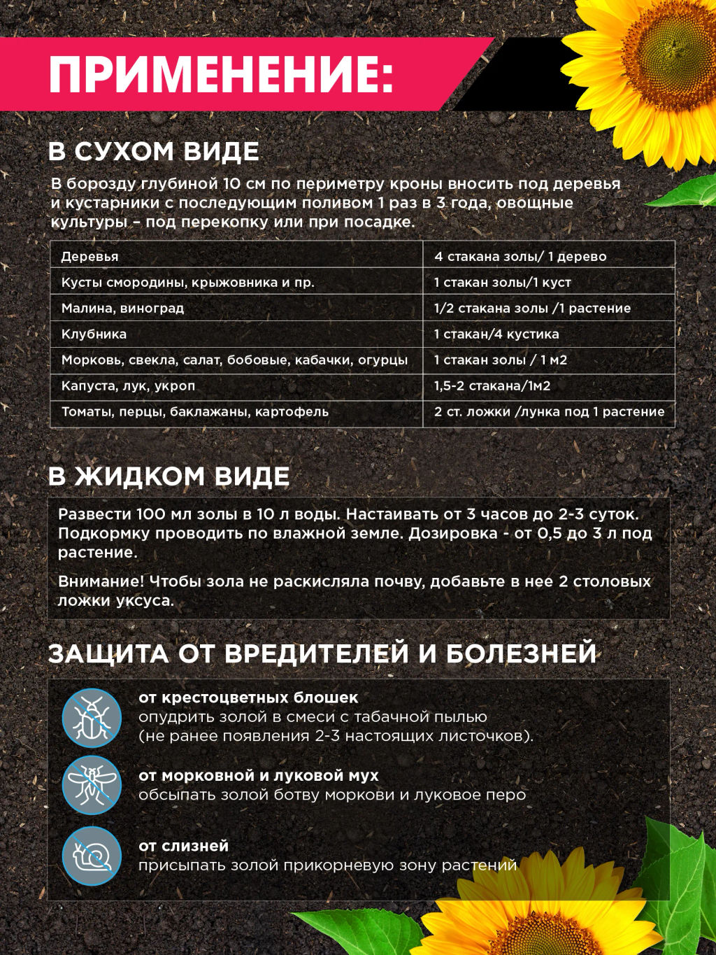 БИО-комплекс Зола подсолнечника (1 л) фото 4