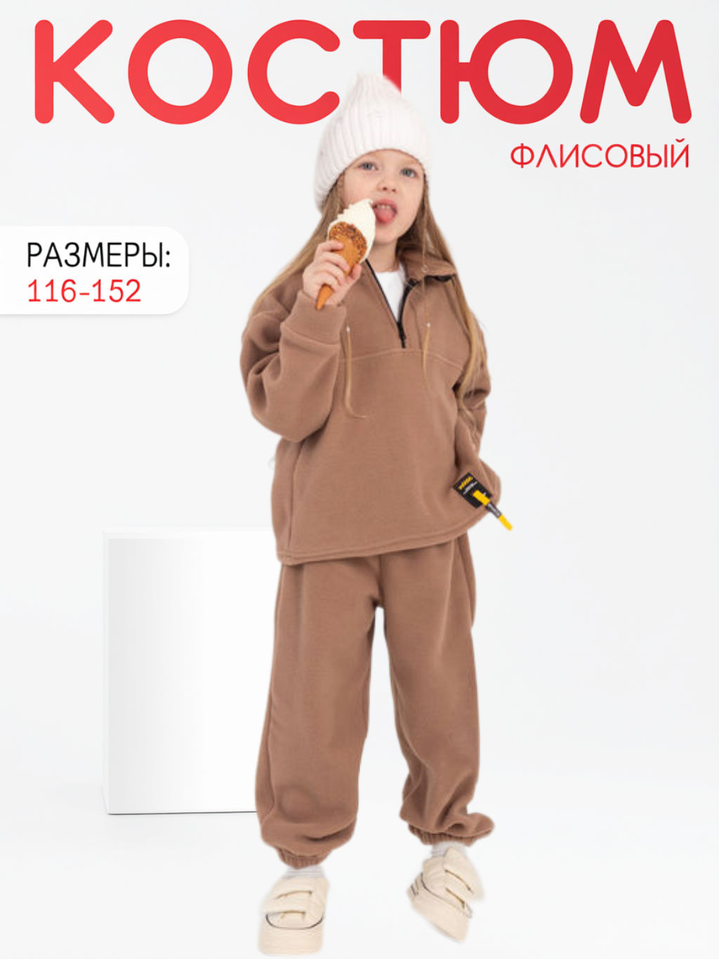 Костюм детский флисовый СНОУ БЕЖ