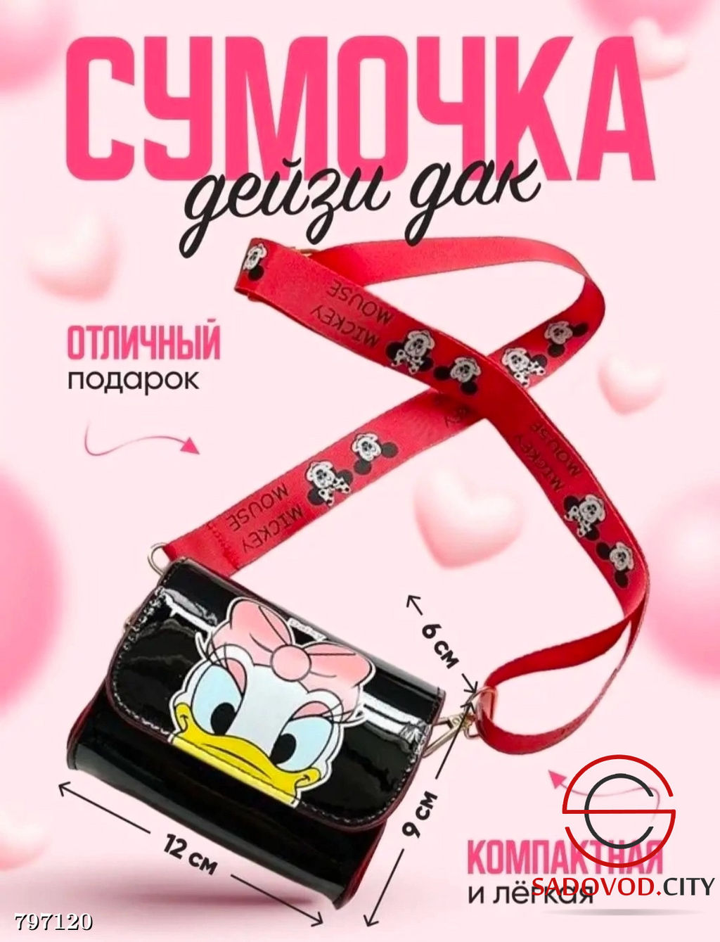 Детская сумка для девочек