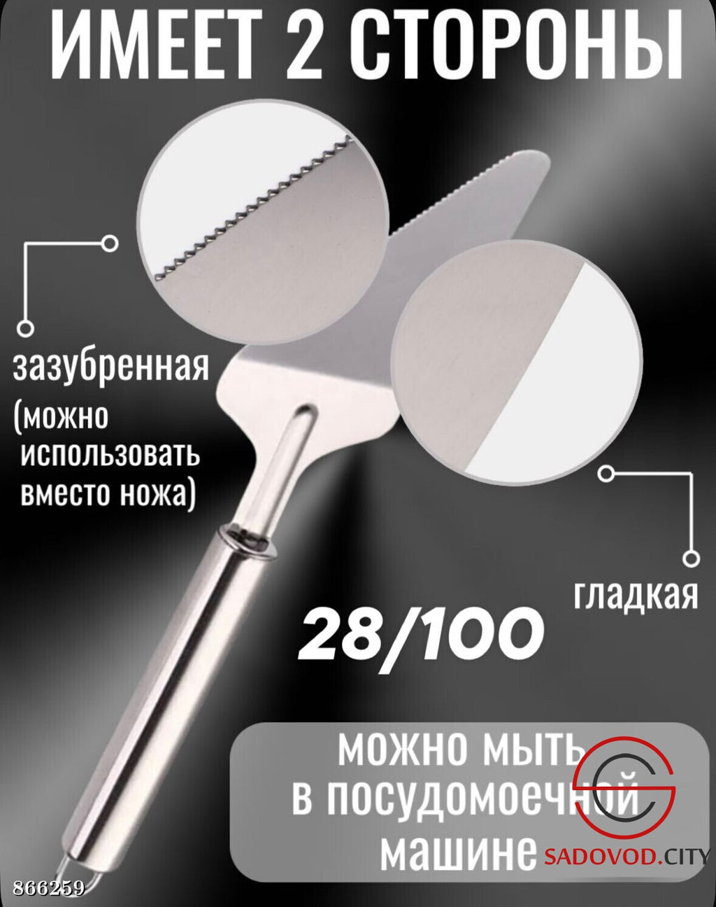 Кухонная лопаточка-нож для пиццы и торта