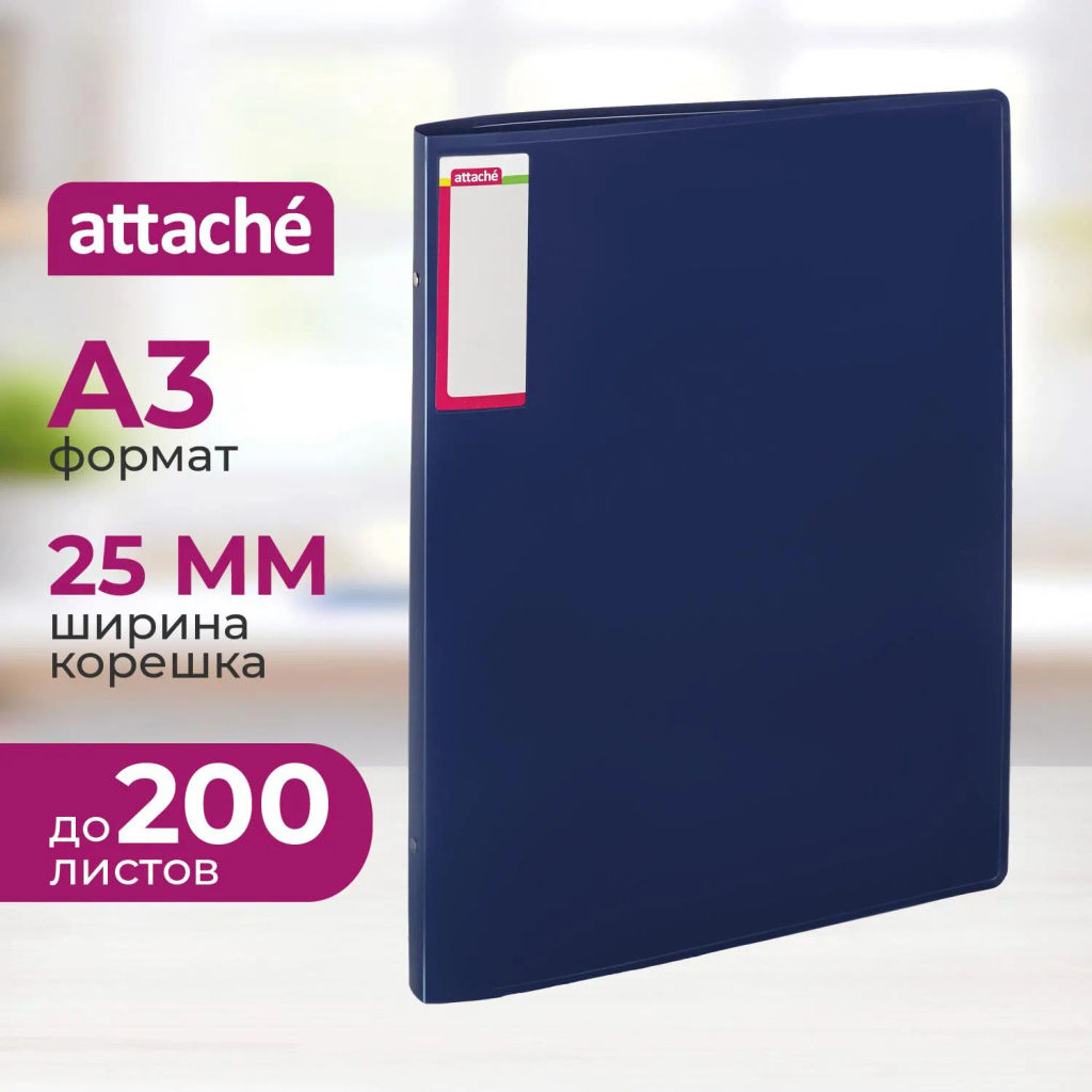 Папка на 4-х кольцах пласт. 25/32мм вертик. А3 ATTACHE, синий  фото 2