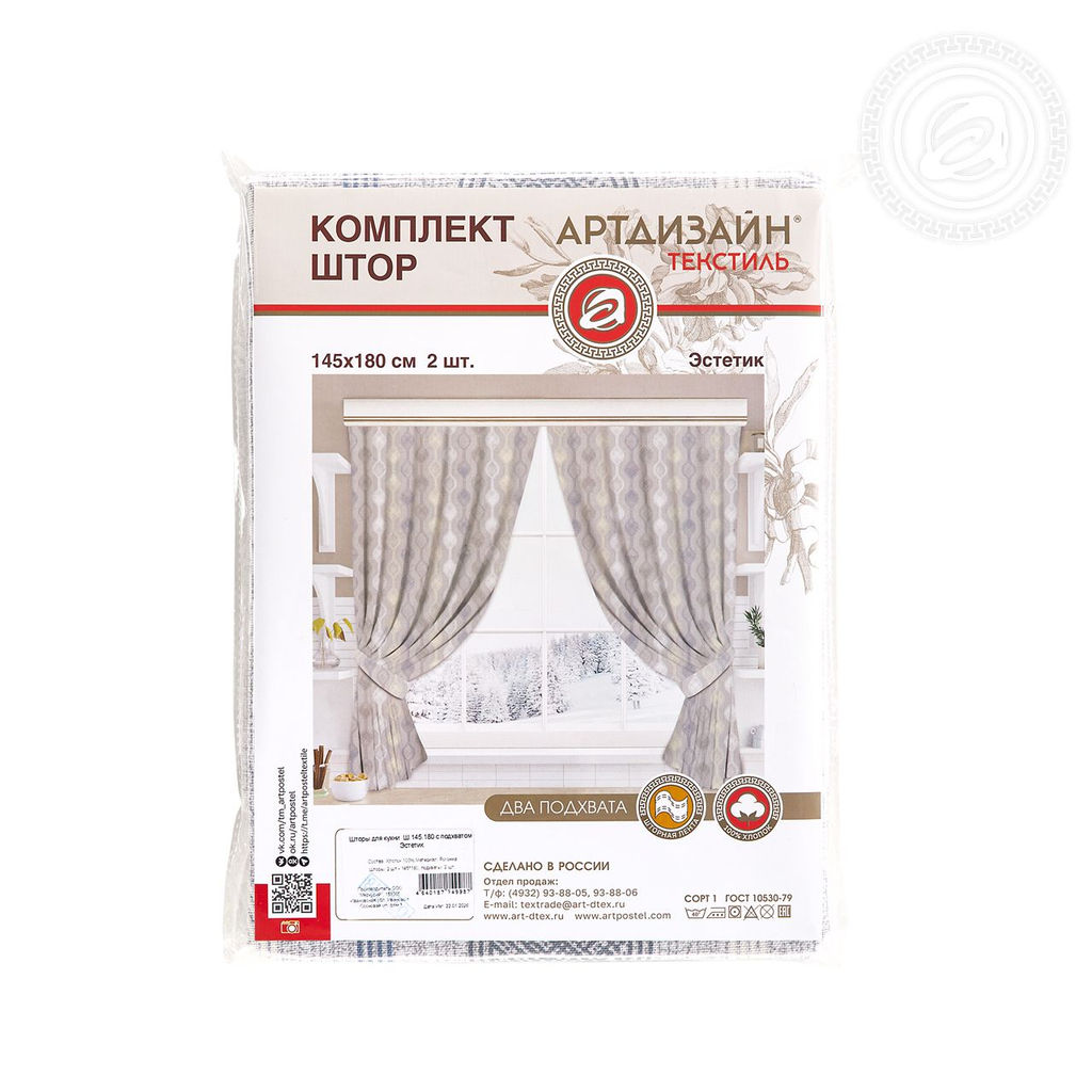 Шторы для кухни с подхватом Эстетик 145*180/Шторы: 2 шт.- 145*180, подхваты: 2 шт. Шторы "АРТ ДИЗАЙН" для кухни