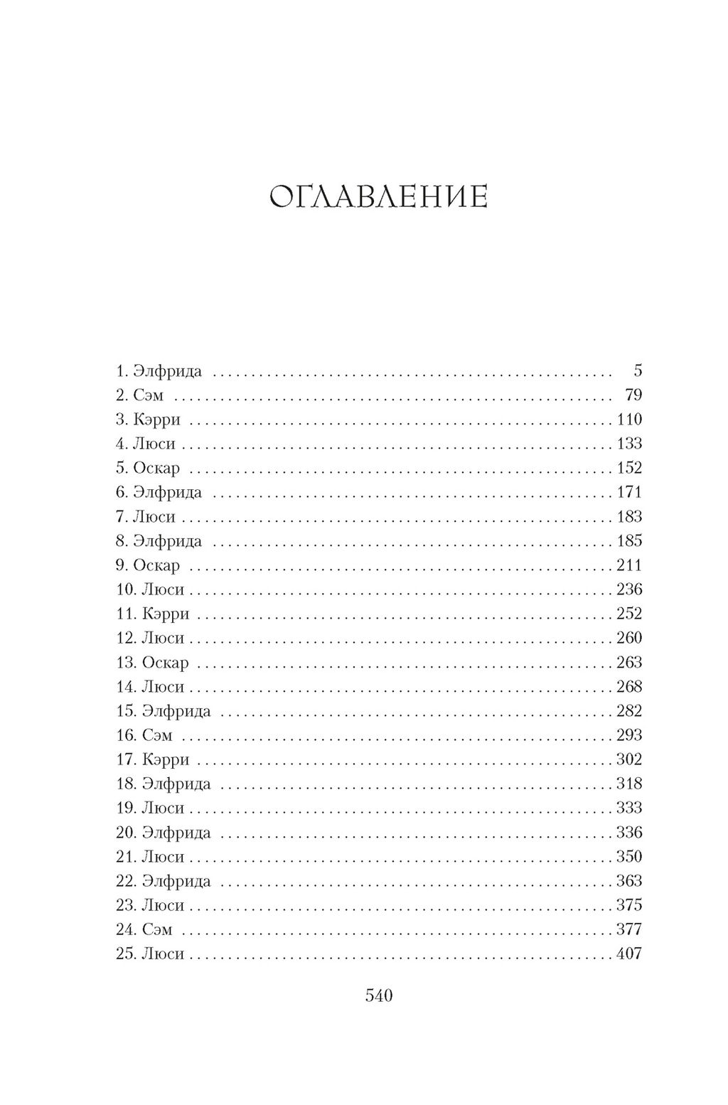 В канун Рождества (нов/оф.). Пилчер Р. - Азбука фото 2