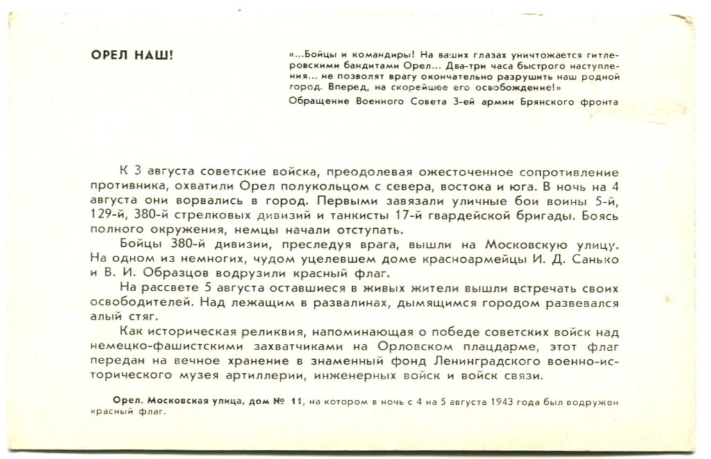 Открытка Орел Наш! Орел.Московская улица дом № 11