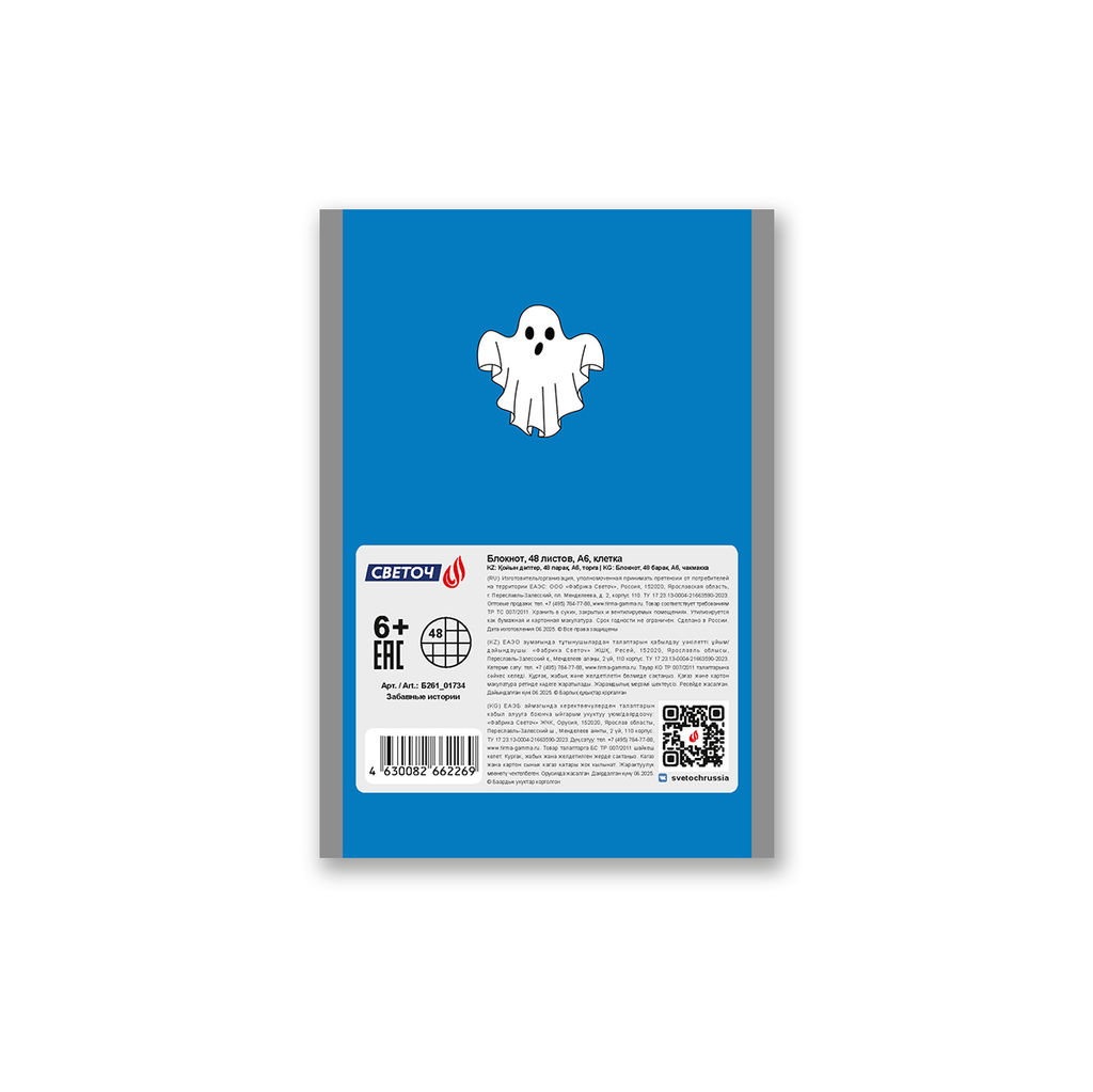 Б261 Светоч Блокнот на скобе, A6 48 л. 10 шт. клетка Забавные истории 01734  фото 8