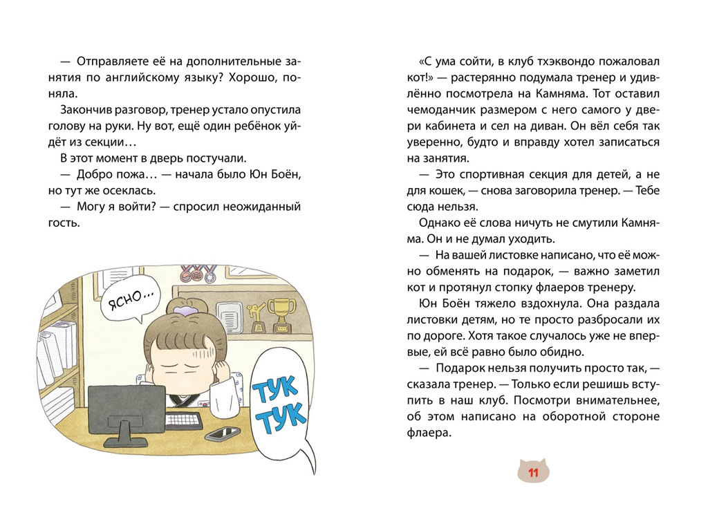 Пельмешки для чемпиона. Хон М. - Махаон фото 5