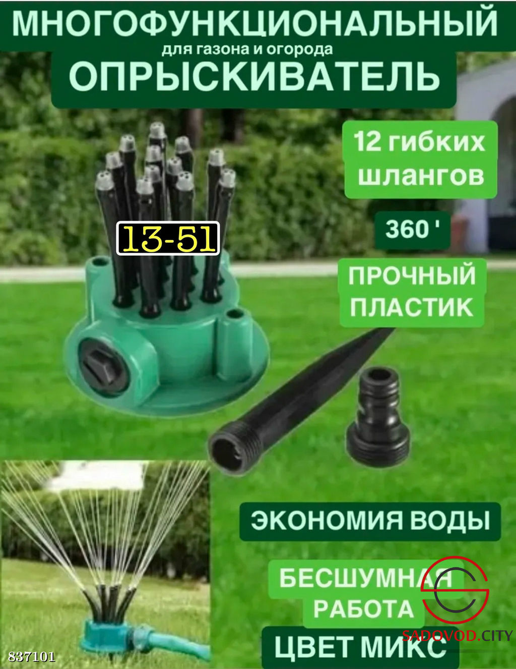 Дождеватель разбрызгиватель для полива сада и огорода
