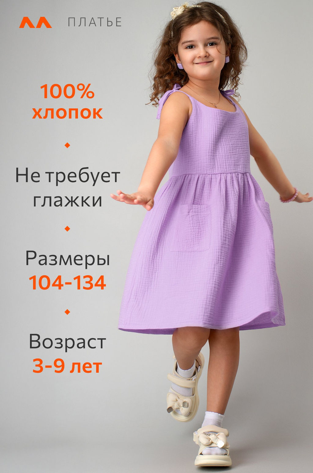 Платье для девочки из муслина Happyfox