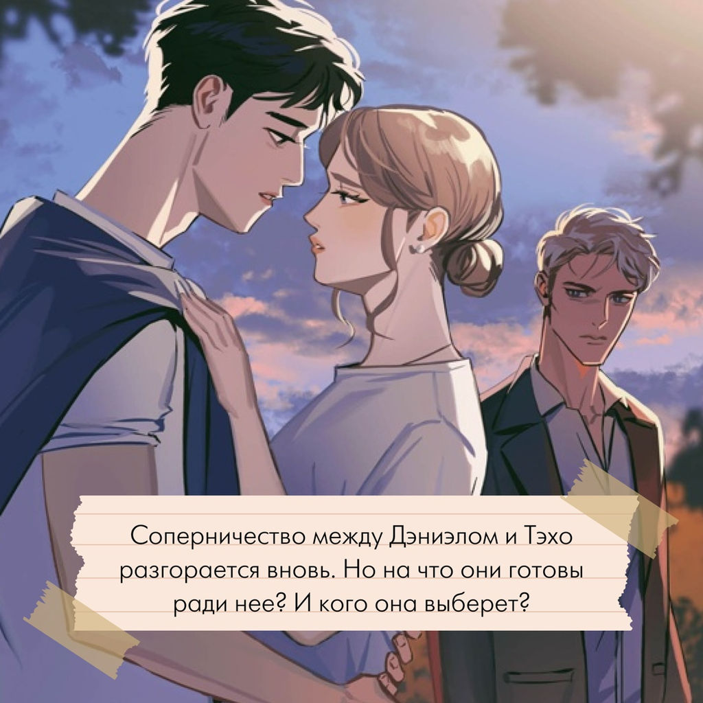 Однажды мы любили друг друга. Ли М. - Махаон фото 5