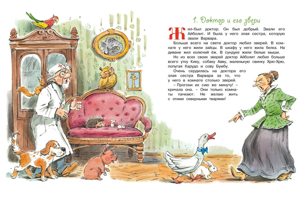 Доктор Айболит (рис. В. Челака). Чуковский К. - Махаон фото 2