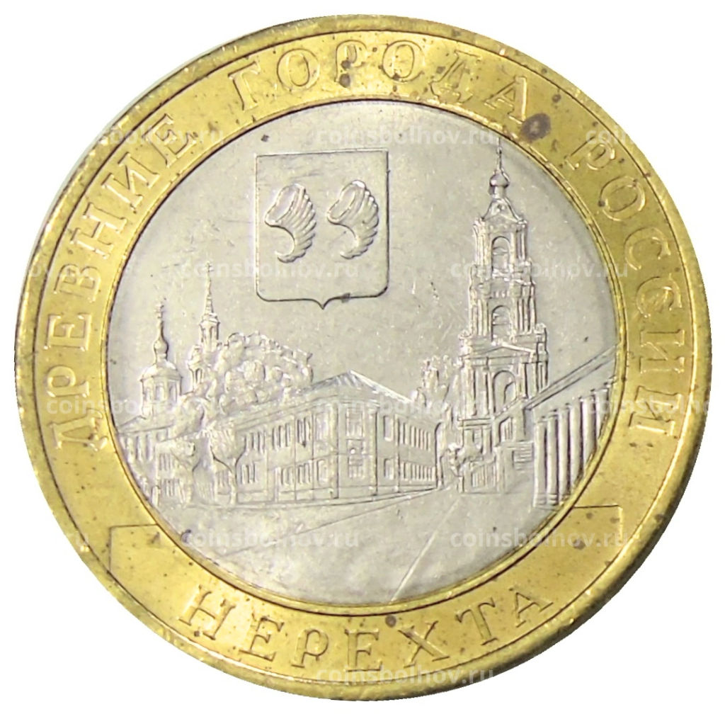 10 рублей 2014 года СПМД Древние города России  Нерехта