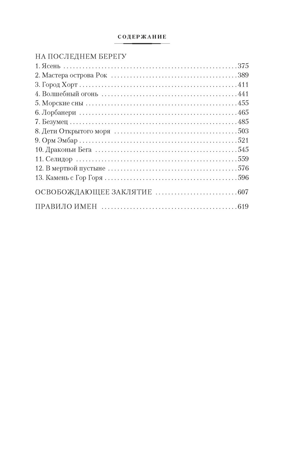 Волшебник Земноморья. Ле Гуин У. - Азбука фото 3