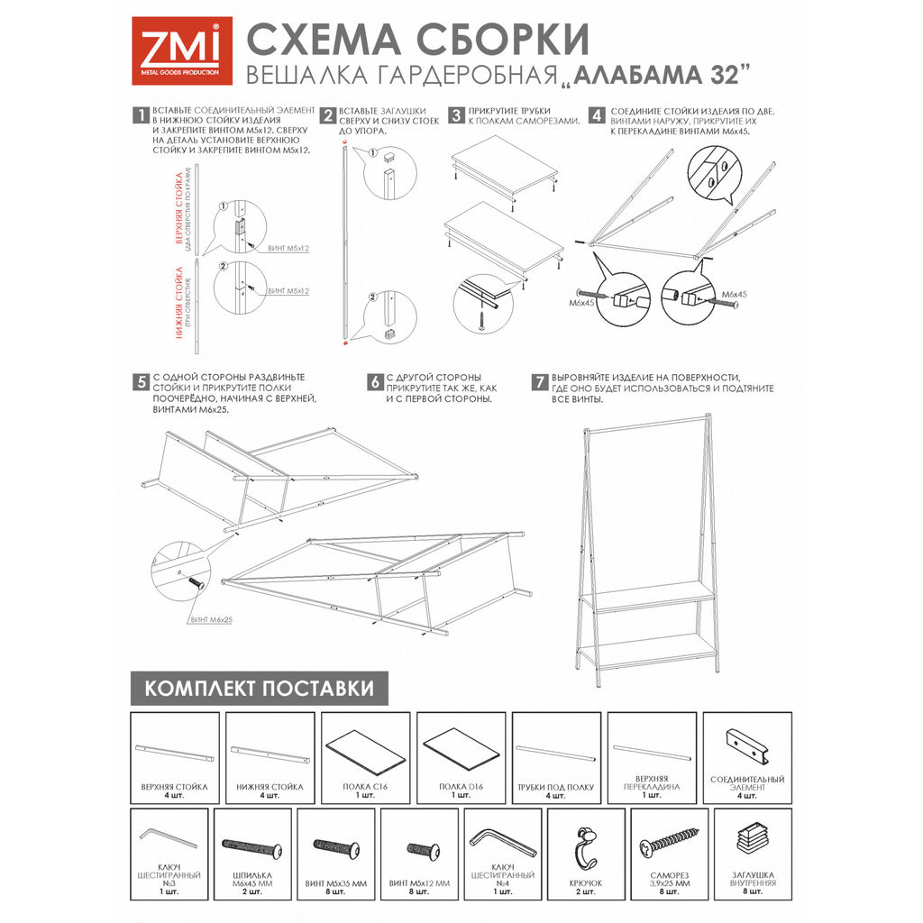Вешалка гардеробная металл. "Алабама 32" черный