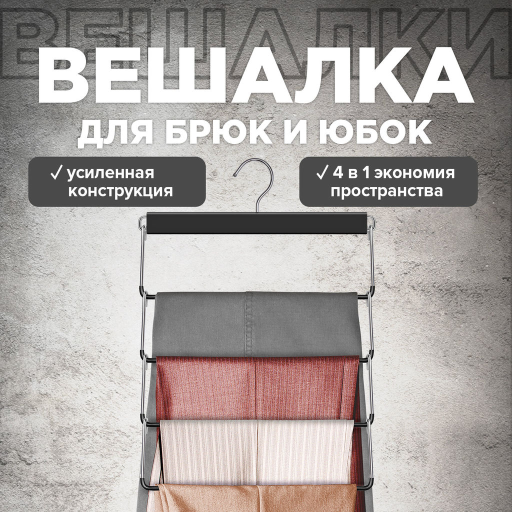 Вешалка 4-х уровневая, секционная, с противоск. покрытием, 34.5*48.5*1.7 см, цвет черный, , шт - Valiant фото 8