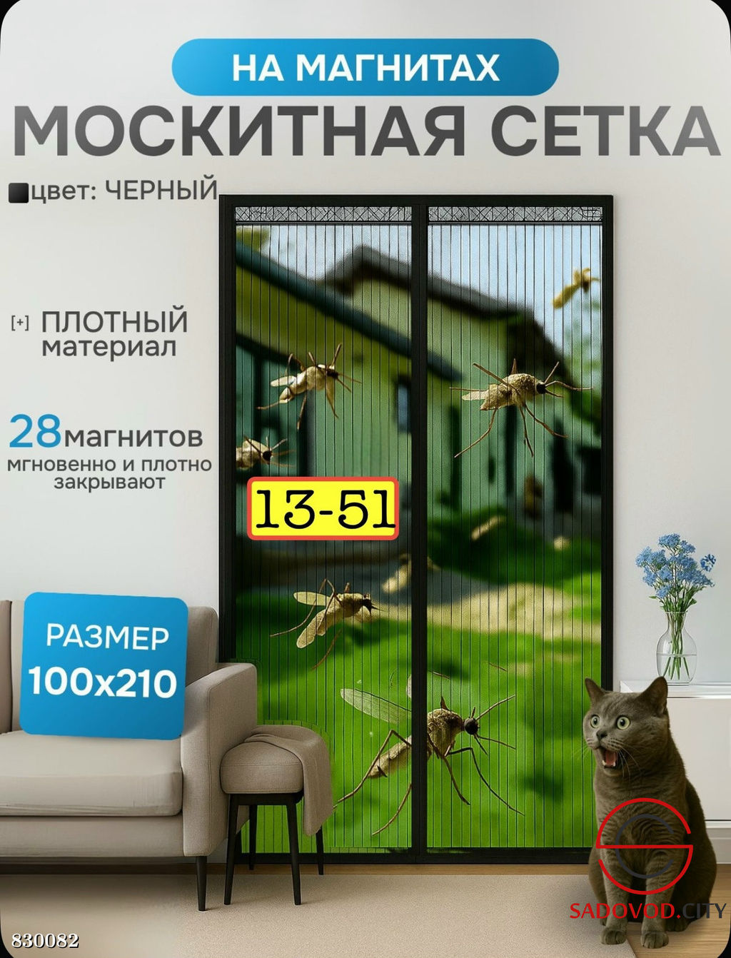 Москитная сетка на магнитах