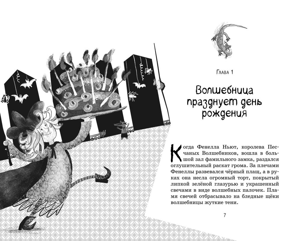 Маленькая волшебница Айви Ньют. Опасный день рождения. Книга 1. Кейлти Д. - Махаон фото 5