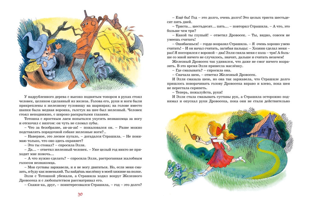 Волшебник Изумрудного города (илл. В. Чижикова). Волков А. - Махаон фото 5