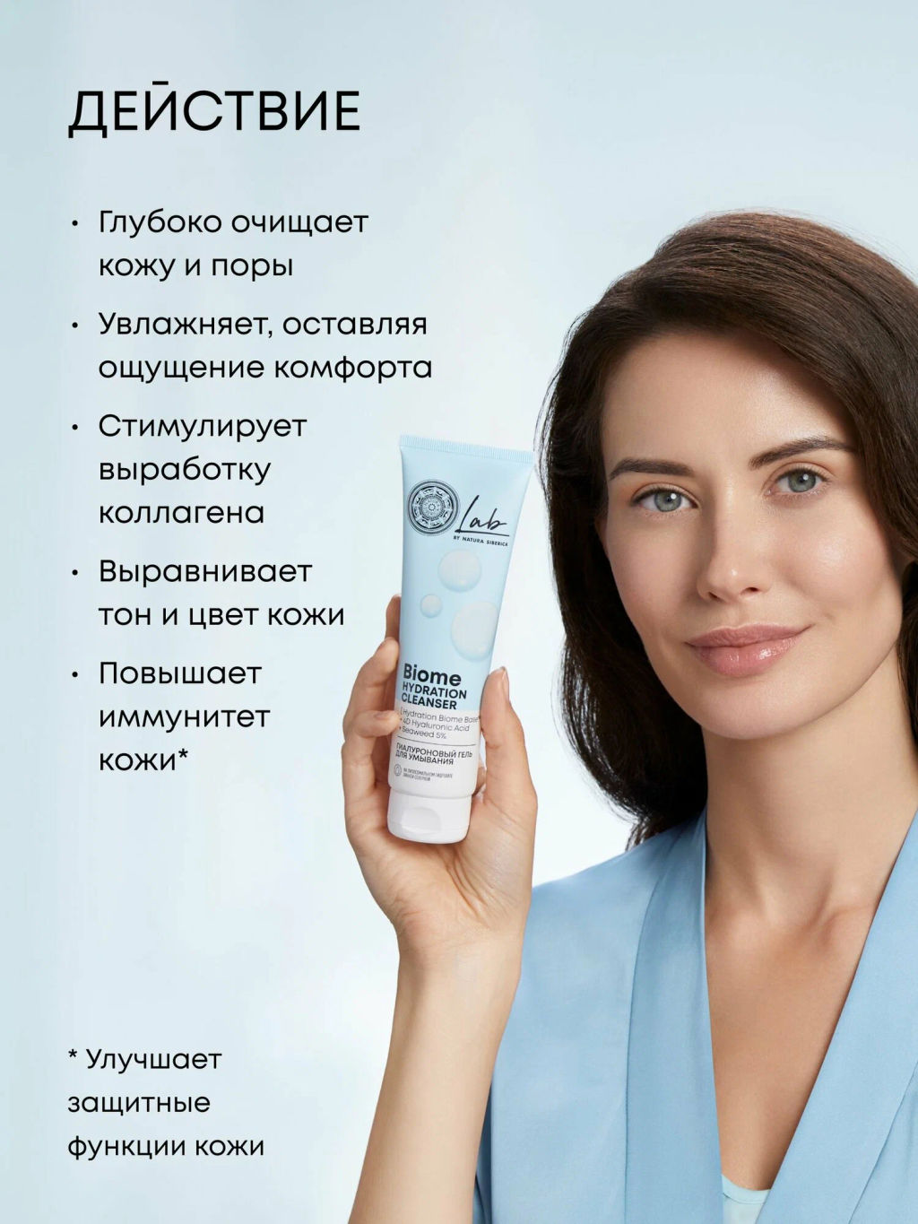 "NS" LAB Biome Гель Гиалуроновый д/умывания Hydration 150мл туба